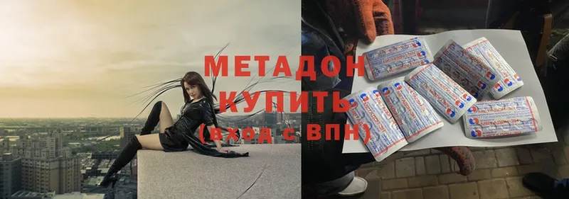 Метадон methadone  Серпухов 